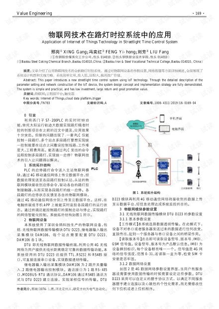 物聯網技術在智慧路燈時控系統中的應用與信息系統集成服務探析