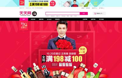 天天網(wǎng)“1020戀愛(ài)記”促銷(xiāo)活動(dòng)引發(fā)行業(yè)震蕩 互聯(lián)網(wǎng)渠道如何重塑美妝價(jià)格體系
