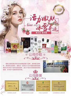 愛(ài)斯沃-成泉 互聯(lián)網(wǎng)銷(xiāo)售化妝品的新篇章